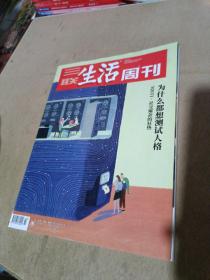 三联生活周刊2022.23 总第1190期