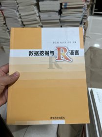 数据挖掘与R语言