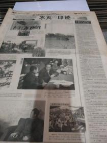 中国教育报2001年7月1日至7月31日
