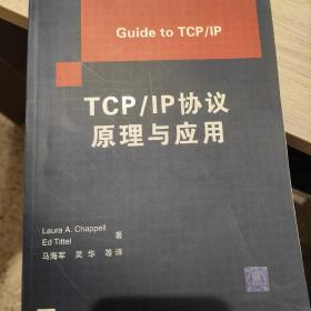 TCP/IP协议原理与应用