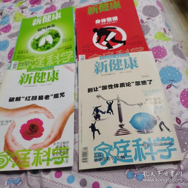 新健康杂志(2009年第1,3,4,5期)4本合售