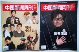 单本价格【中国新闻周刊2016年18 22 25【2019 1 2月【2020 12 13 16 19【总756省部级官员韩春雨760奥兰多枪击聂树斌邓力群763万科883金立群基因追踪金州杀手884权健帝国崩塌直销雄安胡福明总942武汉重启943群体免疫深圳湾新航道946家族办公室植入中国富豪圈大理寺日志与国漫崛起949解读政府工作报告