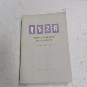开罗文件