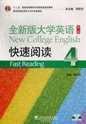 全新版大学英语快速阅读-4-第二版