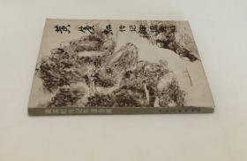 《黄宾虹传记年谱合编》（全一册）