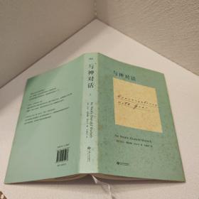 与神对话