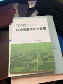 肥东县耕地质量建设与管理