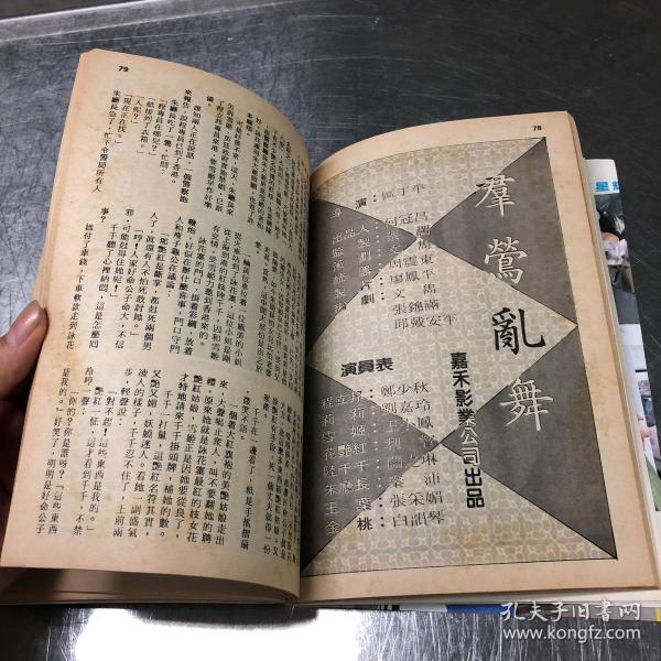 郑少秋 利智 关之琳 刘嘉玲 王小凤 秦沛 白韻琴 张采媚 群莺乱舞剧情