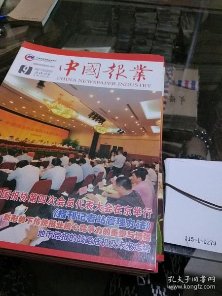 《中国报业》编辑部