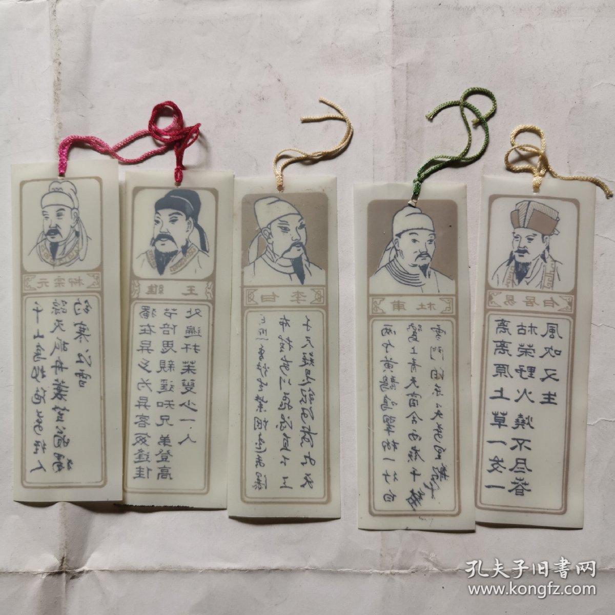 书签唐朝诗人5枚
