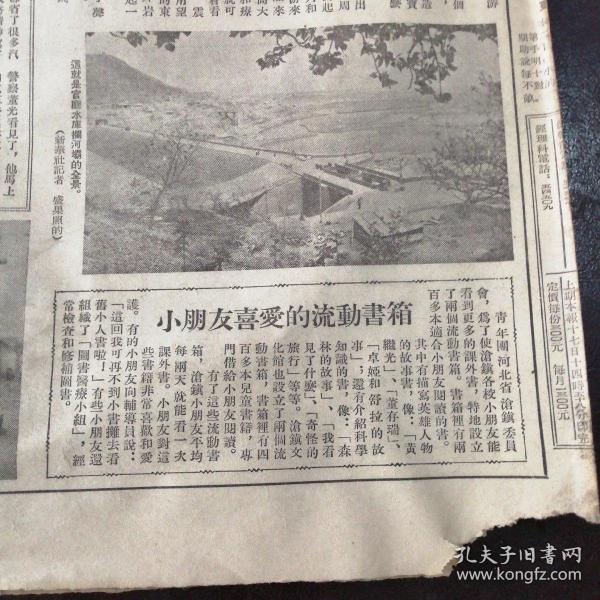 报纸 中国少年报 1954年5月24日 第134期 连环画 吹牛的小兔 电影 鸡毛信 官厅水库完工了 孔夫子旧书网 报纸 中国少年报 1954年5月24日 第134期 连环画 吹牛的小兔 电影 鸡毛信 官厅水库完工了 孔夫子旧书网