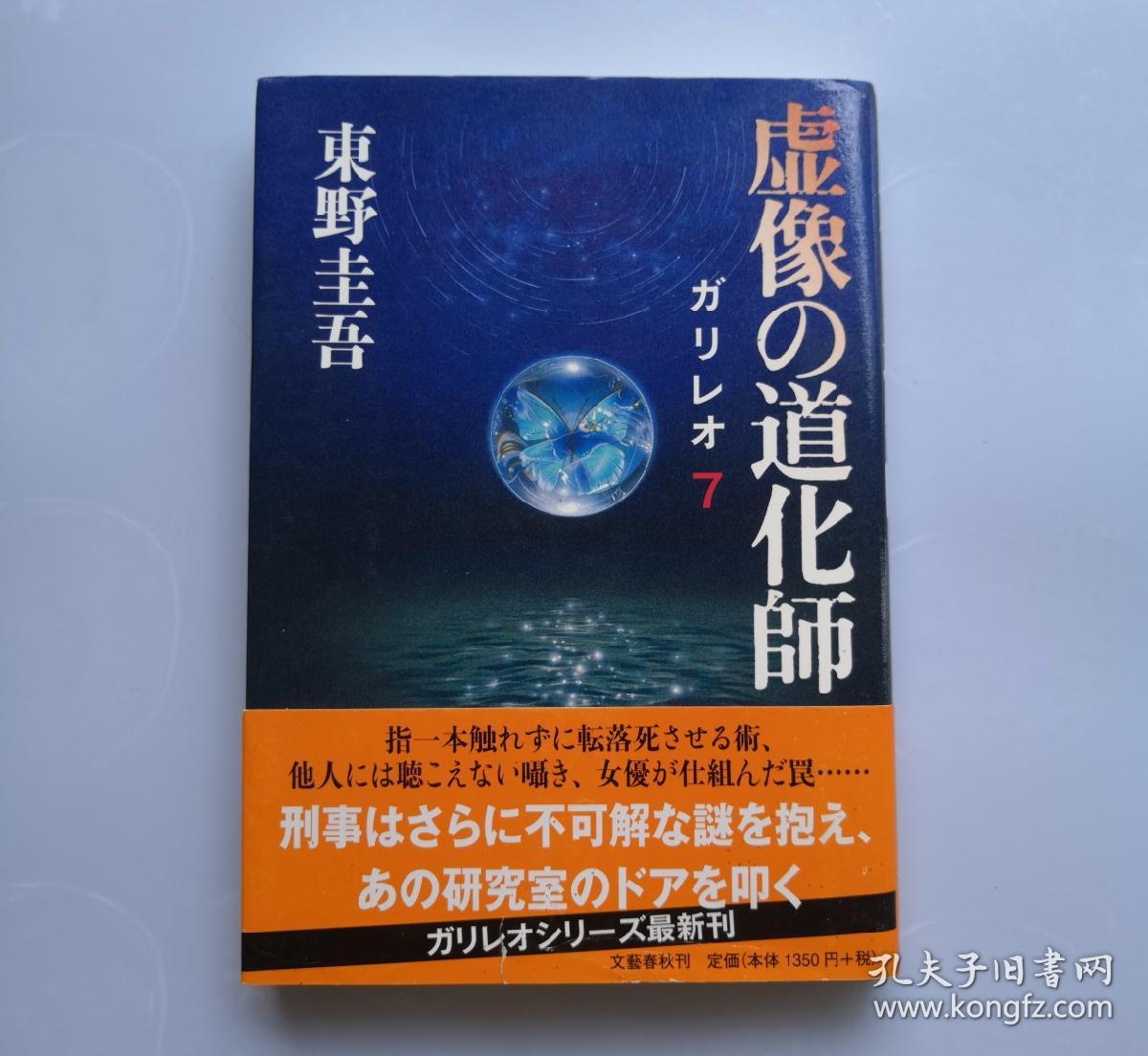 日文原版虚像の道化師 文春文庫 東野圭吾756 東野圭吾 孔夫子旧书网
