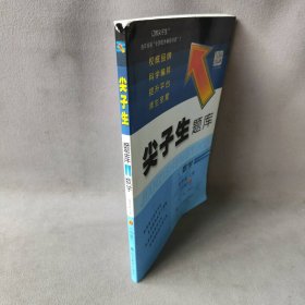 【未翻阅】尖子生题库 数学 4年级 上册BS版