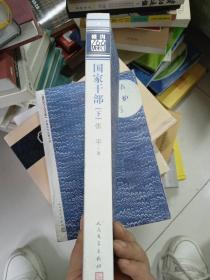 国家干部（下）