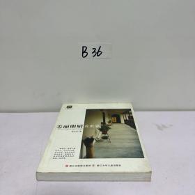 美丽眼睛看世界
