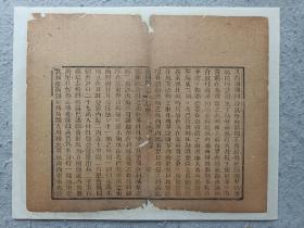 古籍散页《海国图志》一页，页码27，尺寸30.5*25 厘米，这是一张木刻本古籍散页，不是一本书，轻微破损缺纸，已经手工托纸。