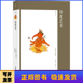 印度艺术
