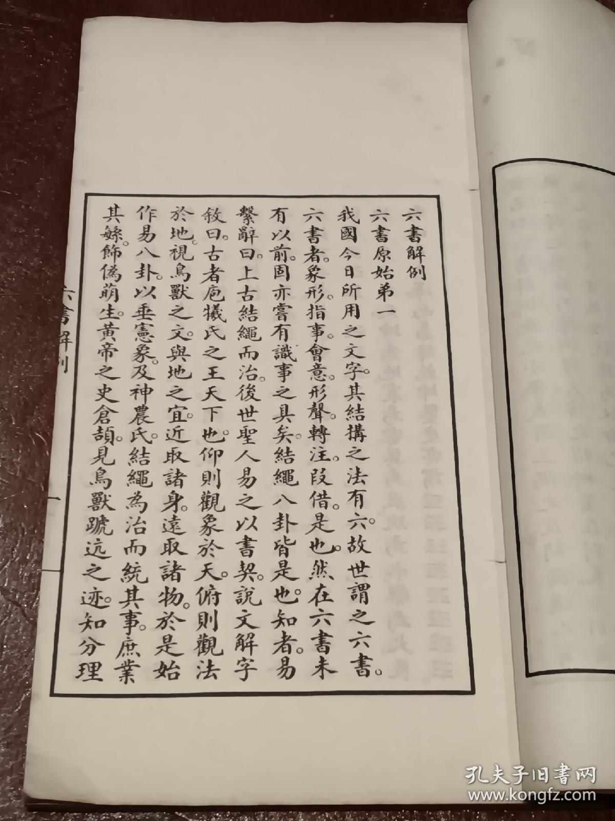 六书解例(石印线装大开本)_马叙伦_孔夫子旧书网
