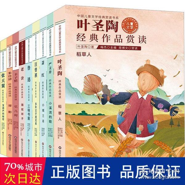 中国儿童文学经典赏读书系:叶圣陶经典作品赏读