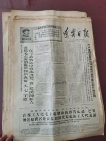 辽宁日报 1968年7月、10月43份合售