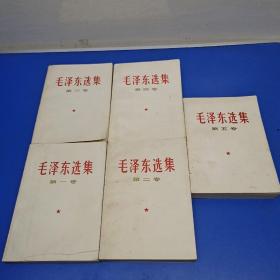毛泽东选集