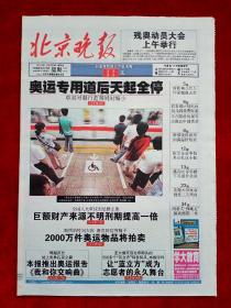 《北京晚报》2008—8—26，魏巍  周迅  萨马兰奇
