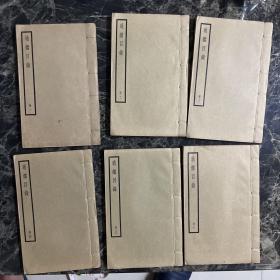 通鉴目录全六册