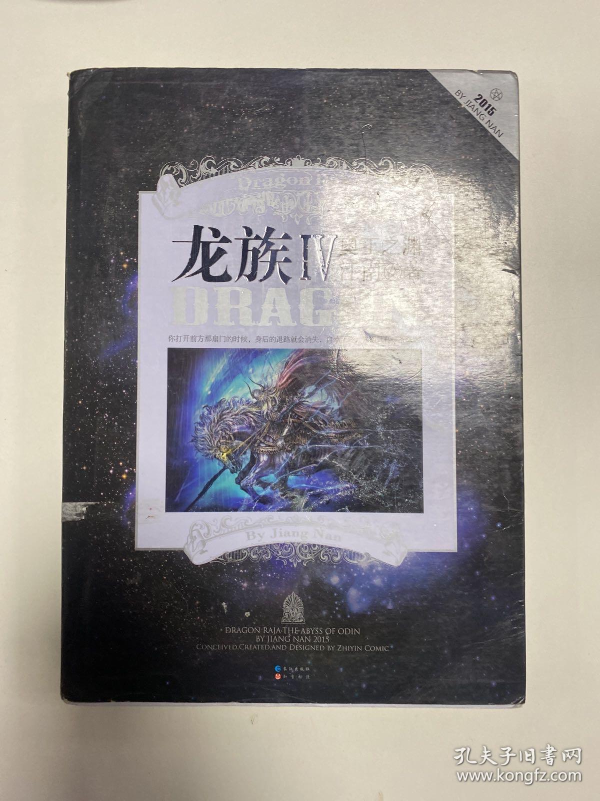 龙族Ⅳ奥丁之渊没有笔记划线