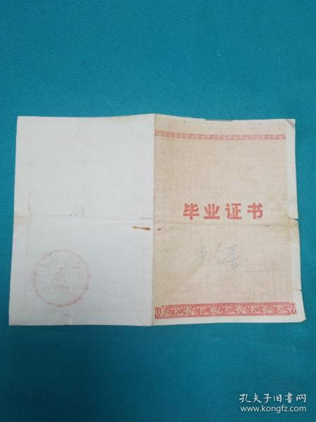 1976年甘肃张川县七五届高中毕业证作者：甘肃出版时间：1976装帧：其他糊