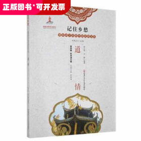 道情9787531964933 杨之海黑龙江少年儿童出版社