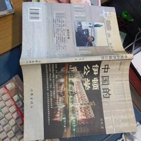 中国的伊顿公学