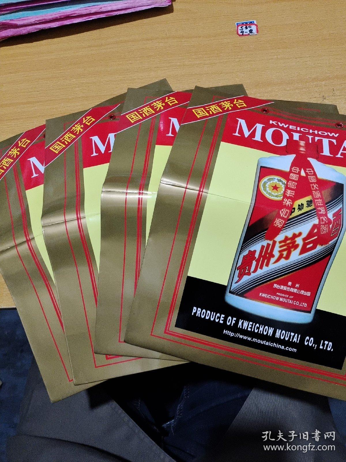 贵州茅台酒手提袋子4个