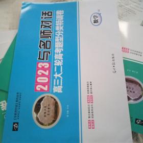 2023与名师对话高三大二轮高考题型分类特训卷～数学文