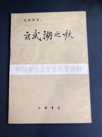 玄武湖之秋