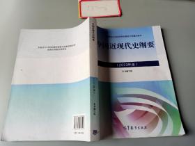 中国近代史纲要2023年版 ，
