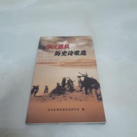 东江纵队历史诗歌选