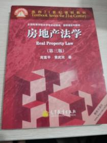 房地产法学