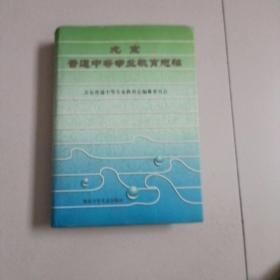北京普通中等专业教育志稿【409号】