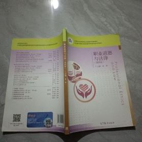 职业道德与法律 第四版