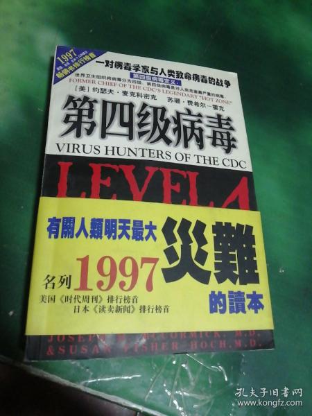 [第四级病毒] 图书价格_书籍图片_网购评论_孔夫子旧书网