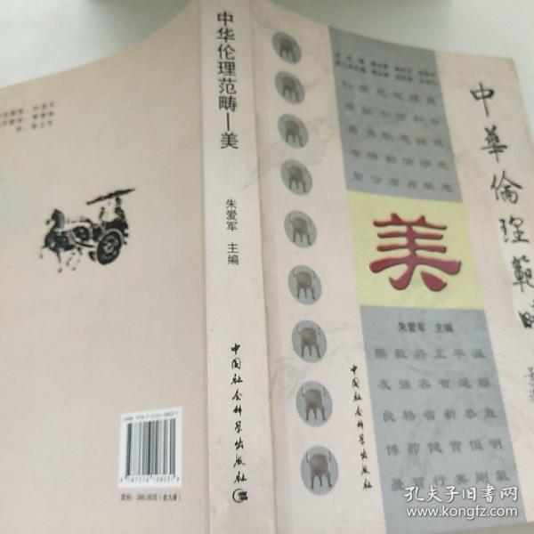 中华伦理范畴（美）