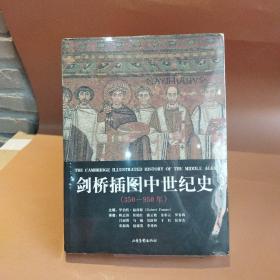 剑桥插图中世纪史：第一卷：350～950年