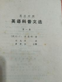 英语科普文选：第一二三集 3册合售