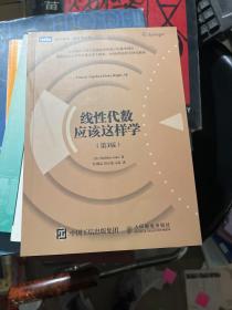 线性代数应该这样学（第3版）