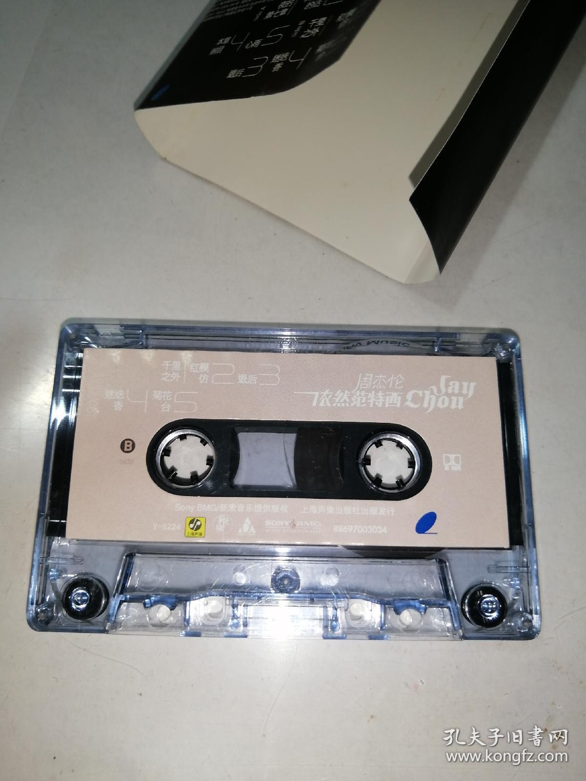 磁带周杰伦依然范特西没有歌单2006年出品上海声像出版社正反面都已经
