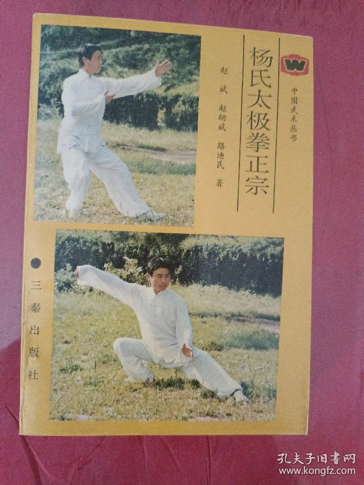 杨氏太极：传统武术与现代生活的交融