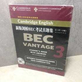 新版剑桥BEC考试真题集·第3辑：中级