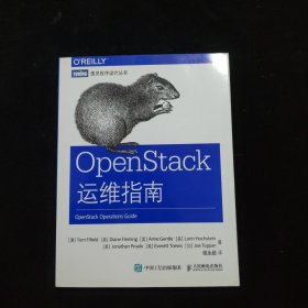 OpenStack运维指南
