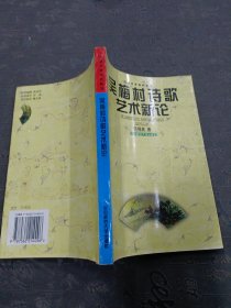 吴梅村诗歌艺术新论 作者签名