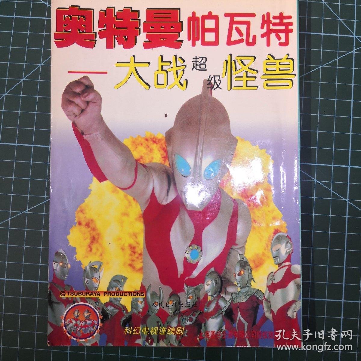 雷欧奥特曼大全